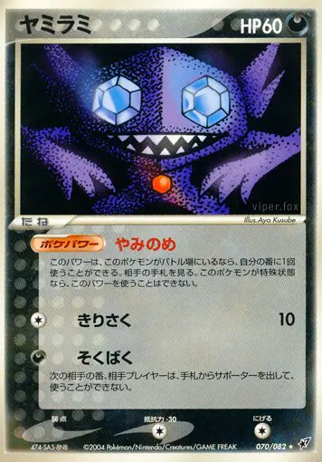 Carta sableye 70/82 de 蒼空の激突